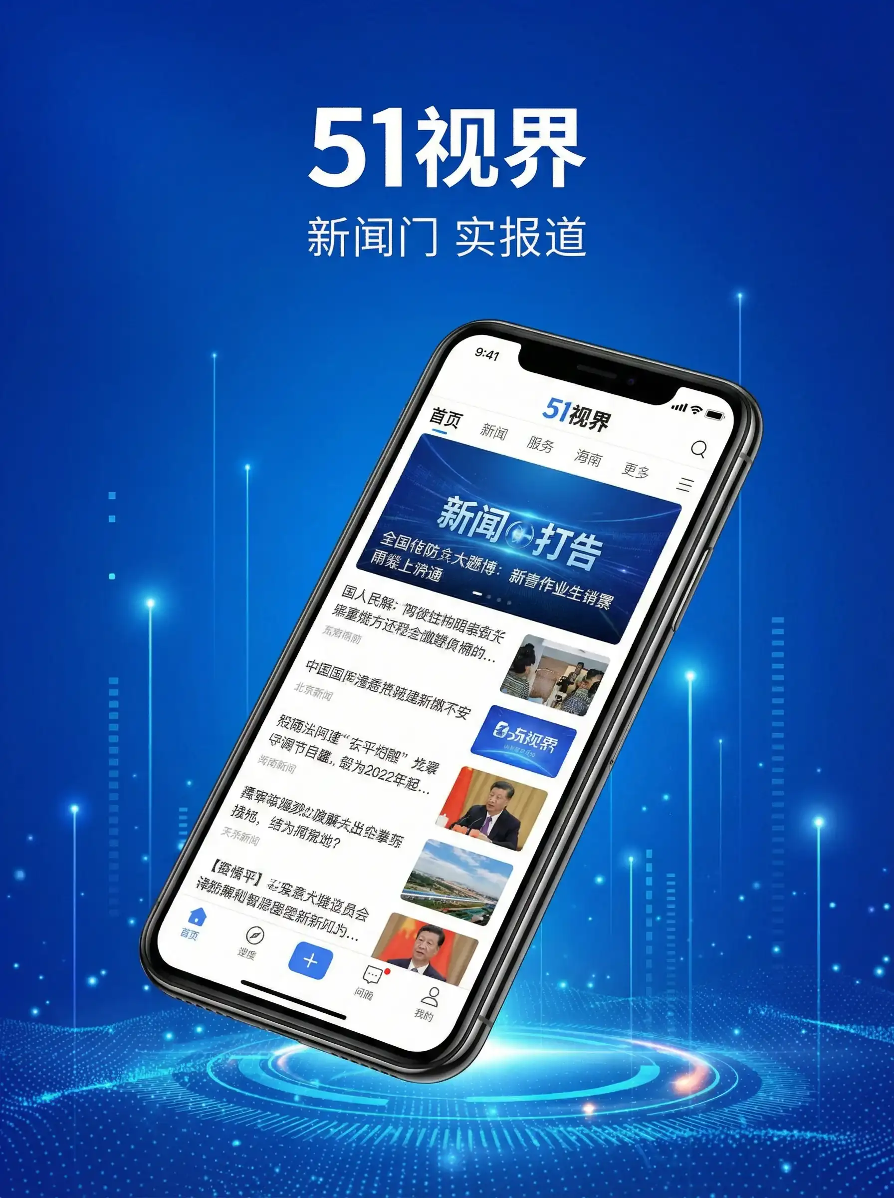 51视界APP手机客户端展示 - 街拍党 移动端